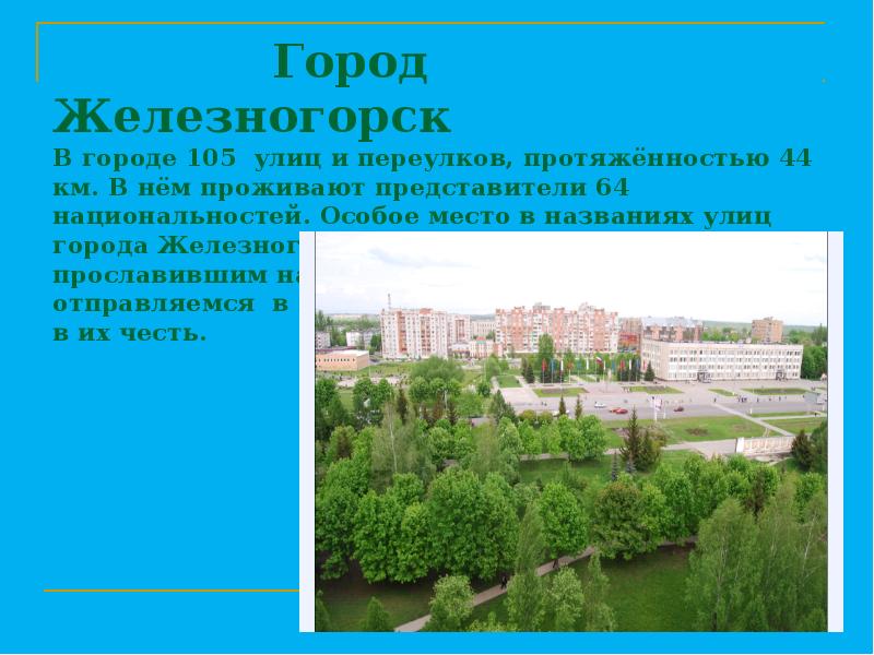 Улицы нашего города презентация