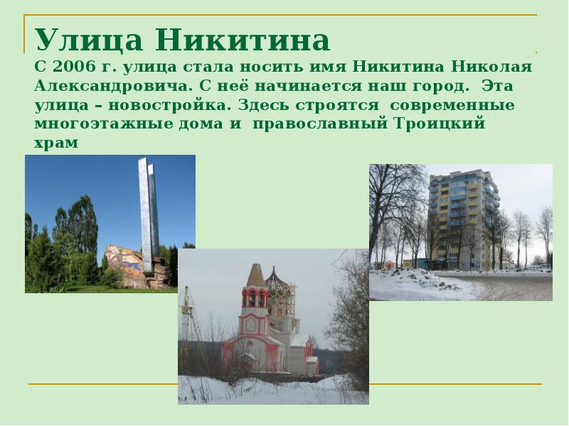 Улицы нашего города презентация