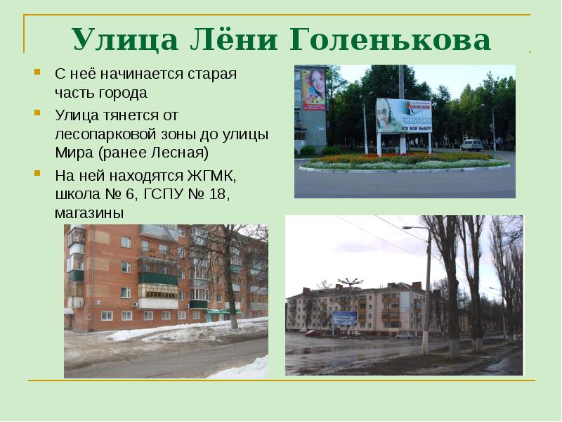 Улицы нашего города презентация