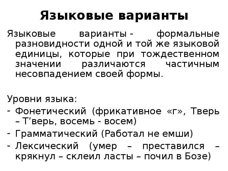 Уровни языка фонетика