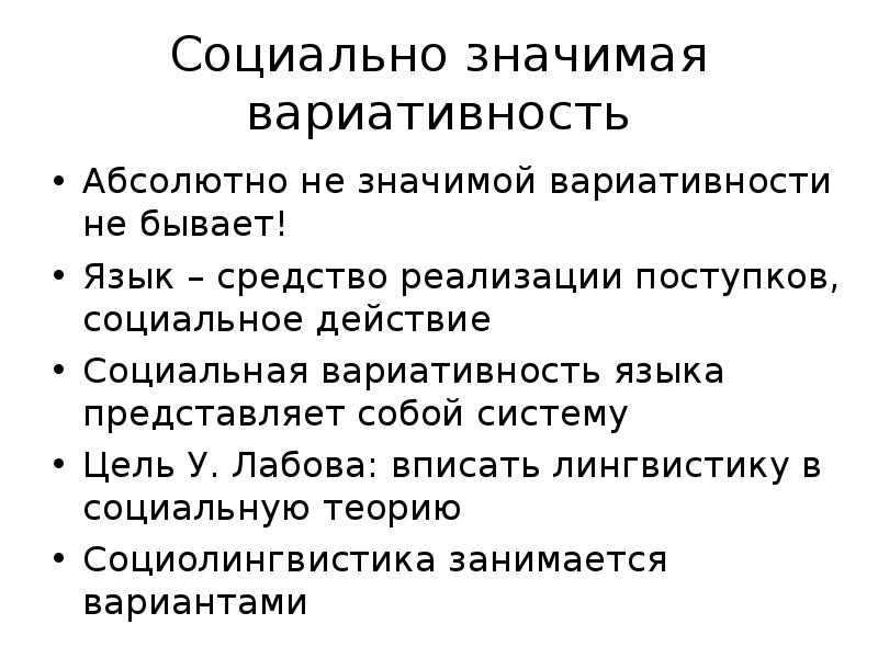 Социально лингвистический