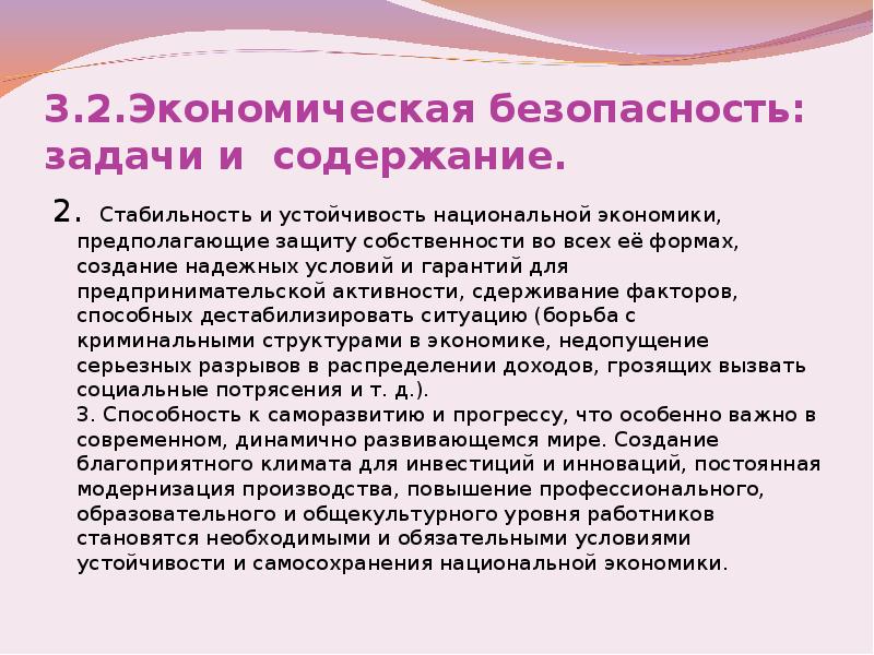 Предполагала экономическая. Задачи экономической безопасности. Задачи национальной экономики. Стабильность национальной экономики. Защита национальной экономики.