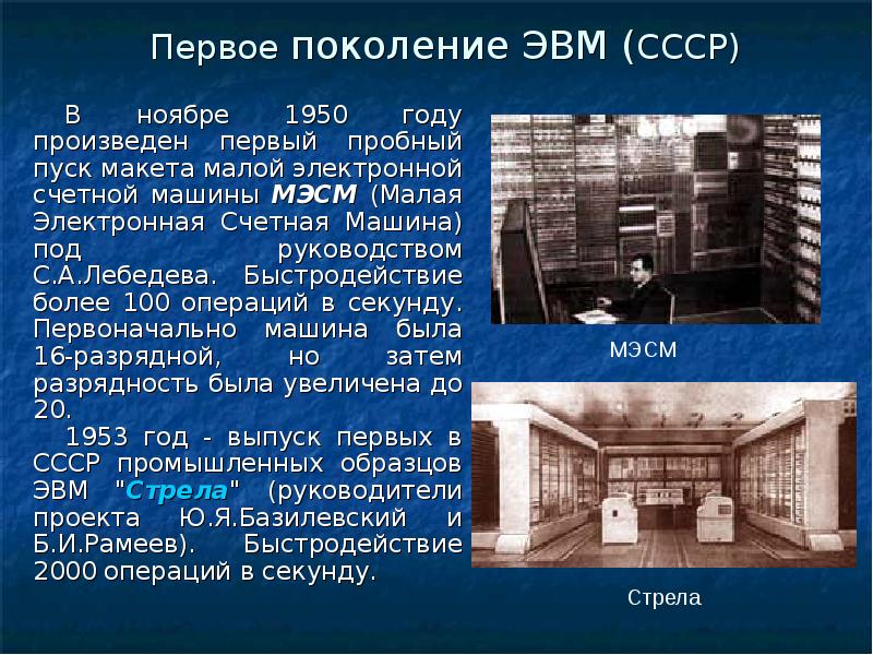 Проект по информатике история развития эвм