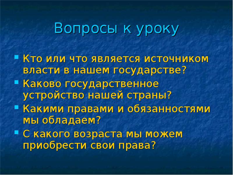 Какова была государственная. Какова форма нашей страны? Урок права.