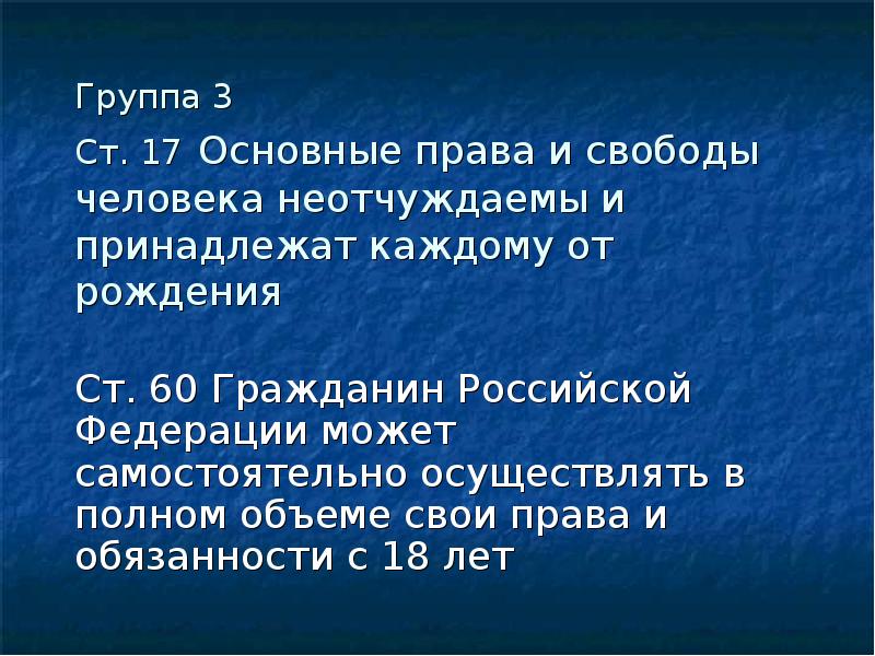 Заполните пропуски в схеме права человека неотчуждаемые неделимые