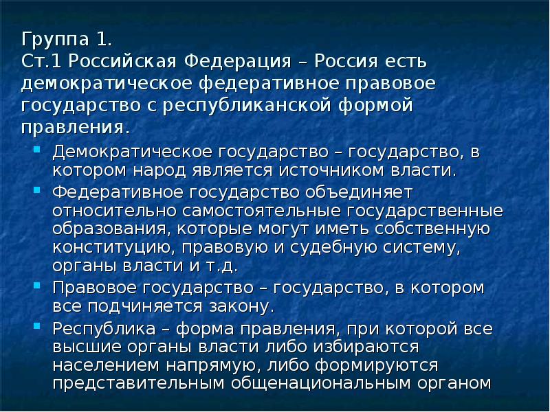 Демократическая характеристика российского государства. Демократическое федеративное.