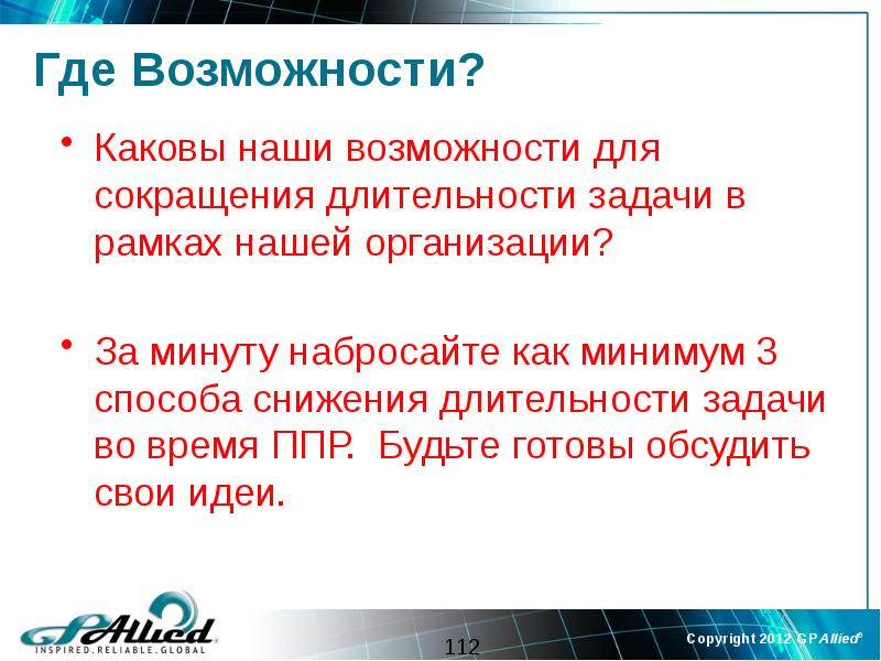 Где возможности. Способность какова?. Каковы возможности человека?. Каковы возможности России. Каковы возможности NC.