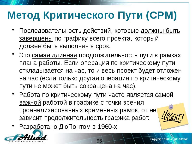 Критическая работа проекта