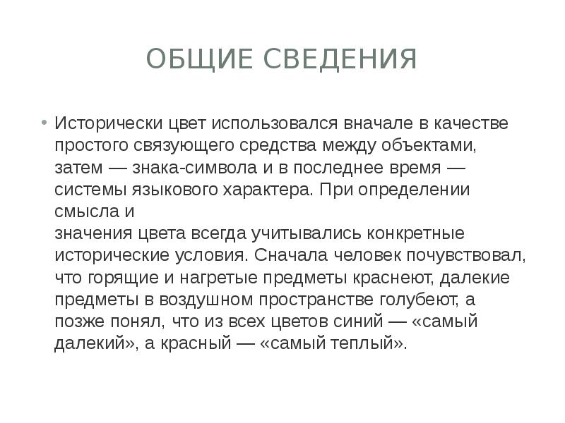 Использовать заново. Символ цвета. Значение цветов на гербе.