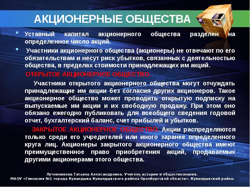 Прибыль ао. Распределение прибыли в открытом акционерном обществе. Акционерное общество АО распределение прибыли. Публичное акционерное общество прибыль. Порядок распределения прибыли акционерного общества.