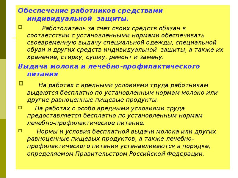 Правила обеспечения работников средствами защиты. Обеспечение работников средствами индивидуальной. Обеспечение средствами индивидуальной защиты. Обеспеченность работников СИЗ. Порядок обеспечения СИЗ.