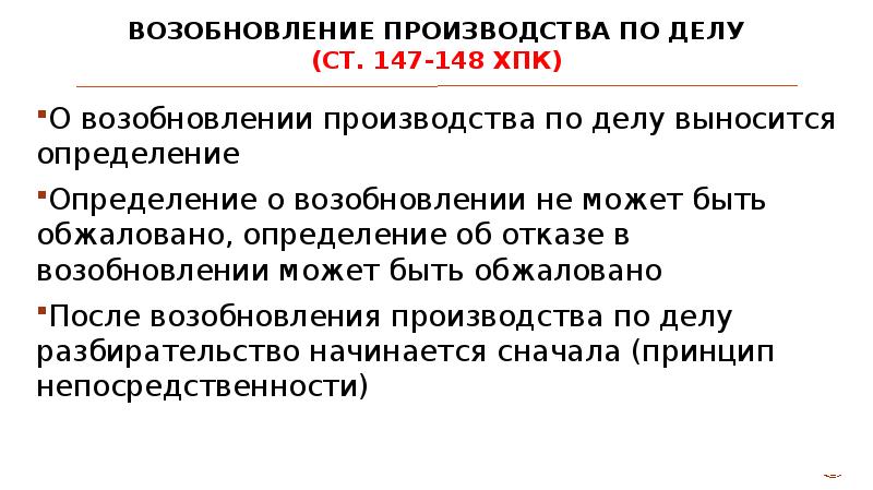 Сроки возобновления производства по уголовному делу