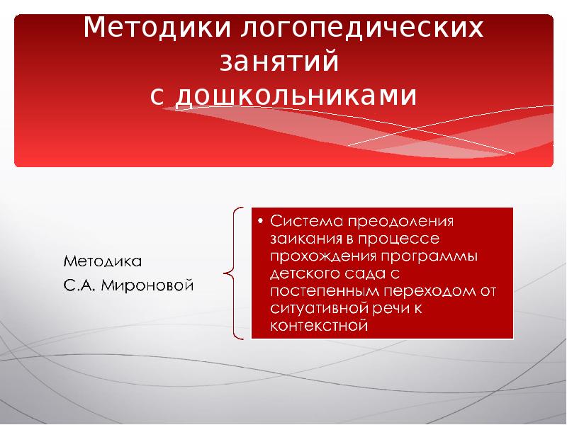 Методики коррекции заикания