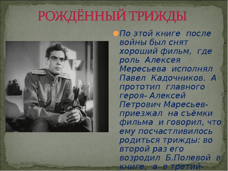 Повесть о настоящем человеке презентация 7 класс