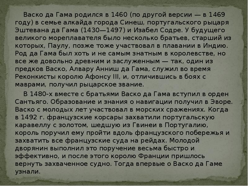 Васко да гама проект по географии 5 класс