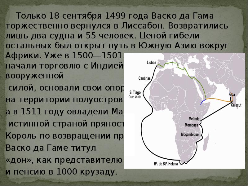 Васко да гама проект по географии 5 класс