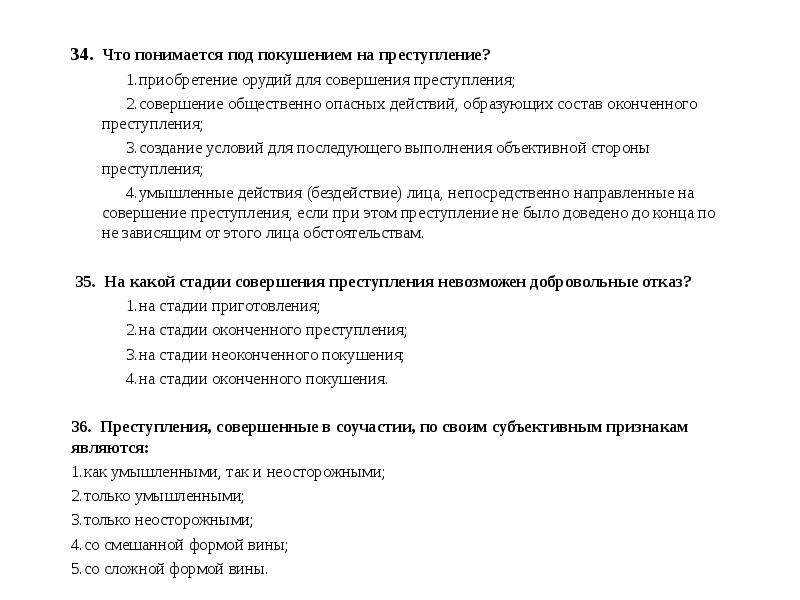 Под преступлением понимается. Что понимается под преступлением. Тест по уголовному праву. Под временем совершения преступления понимается. Преступление это тест.