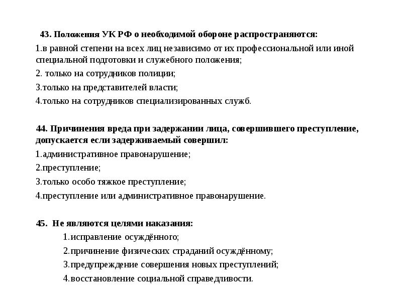 Тест по уголовному праву 9 класс