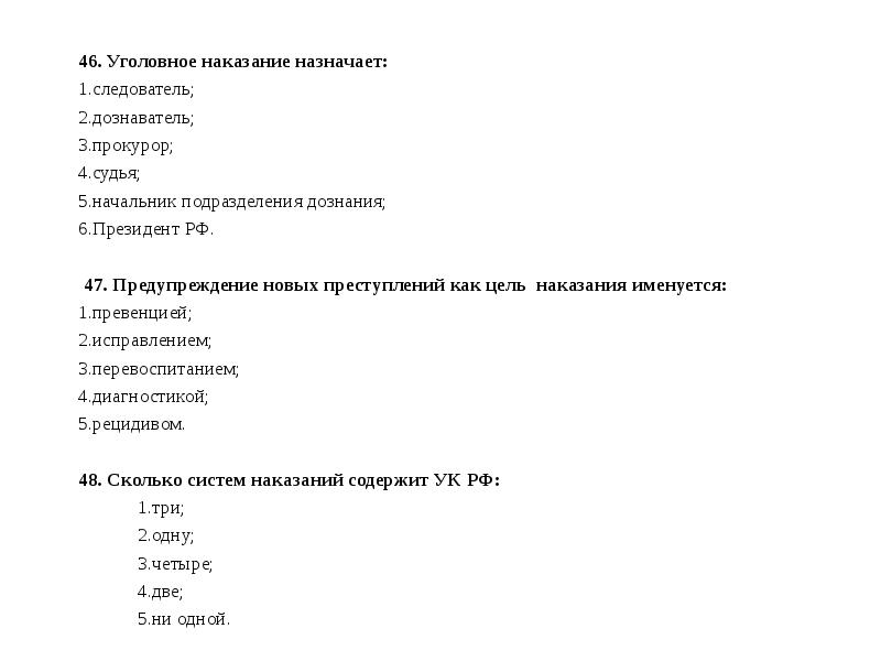 ты сты по праву. тест право обществознание. тест по гражданскому праву. контрольный тест трудовое право с ответами. не относится к принципам уголовного закона:.
