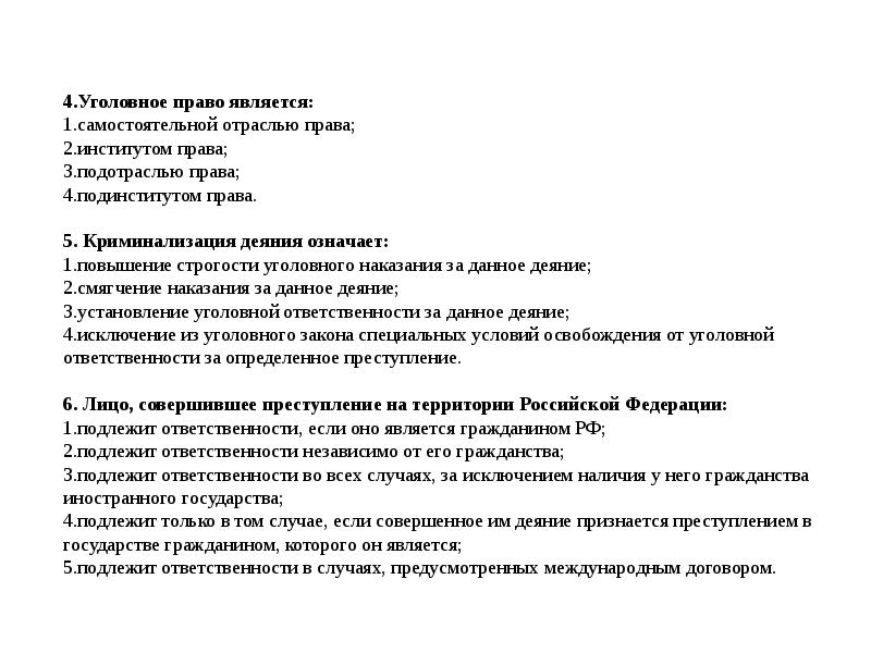 Уголовное право 11 класс егэ презентация