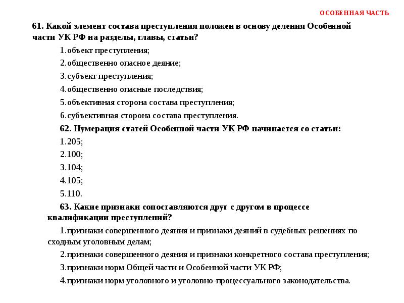 В основу классификации преступлений положено