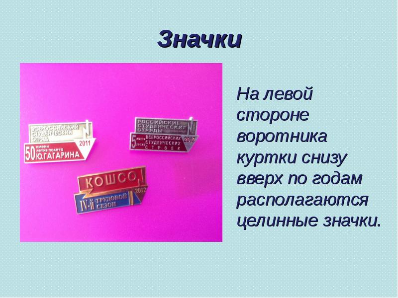 Значки Значки