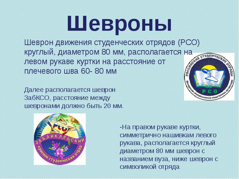 Шевроны Шевроны