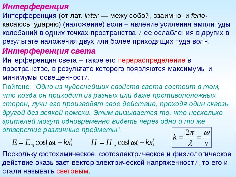 Волновая оптика презентация