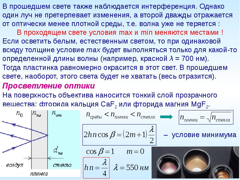 Какой вид имеет интерференционная картина в случае монохромного света