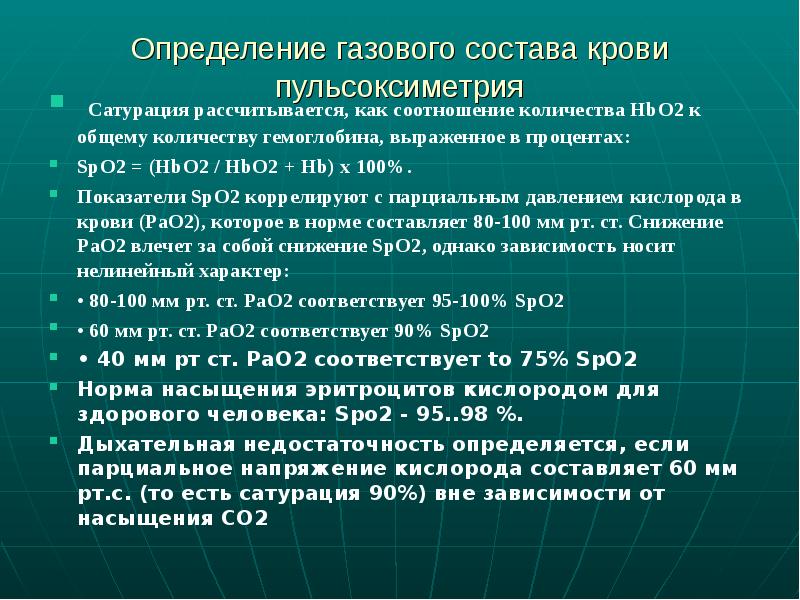 Сатурация у детей