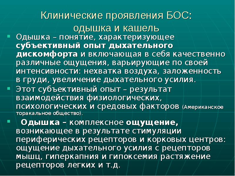 Отдышка и нехватка воздуха. Понятие одышка. Одышка и нехватка воздуха причины. Ощущение нехватки воздуха при вдохе.