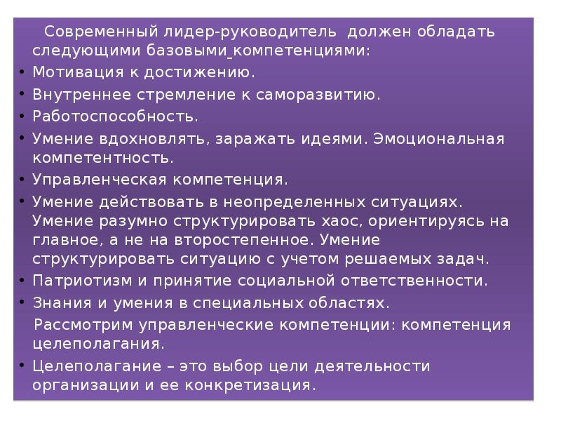 Какими качествами должен обладать руководитель