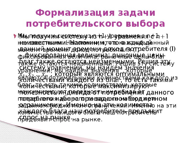 Функция полезности задачи с решением. Задачи потребителя. Потребительские задачи. Задачи потребителя примеры. Виды функции полезности.