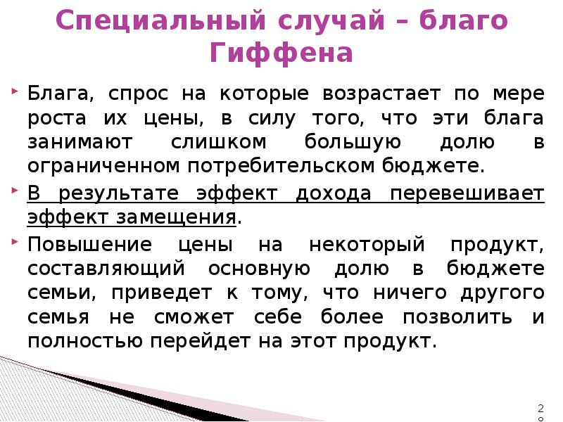 Что такое благо. Благо Гиффена. Благо в теории потребления. Блага Гиффена проект. Некачественные блага и блага Гиффена.