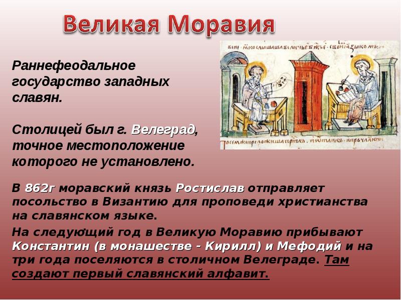 Карта моравии времен кирилла и мефодия