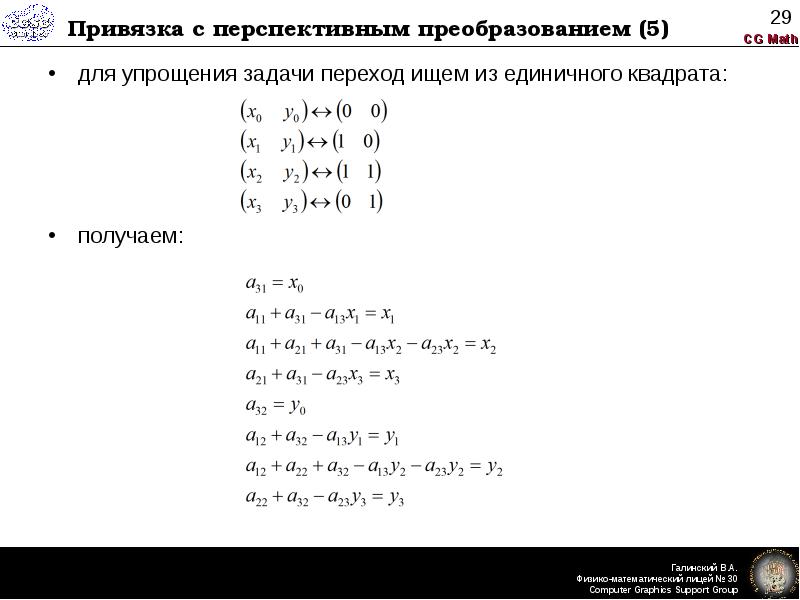 Перспективное преобразование. Перспективные задачи в математике. Упростилась задача.