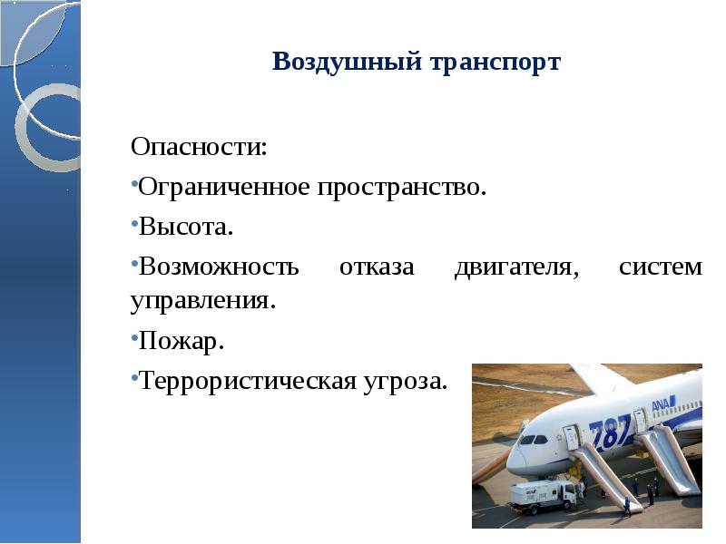 Документы воздушный транспорт