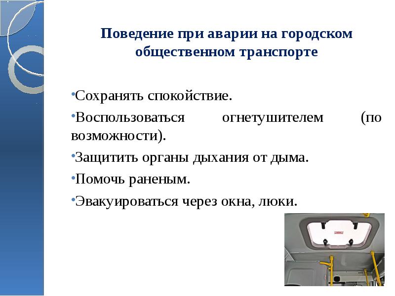 Аварии на городском транспорте презентация