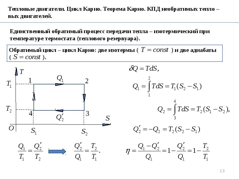 В тепловом двигателе холодильник получает