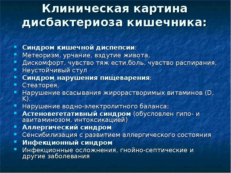 Синдром кишечной диспепсии презентация