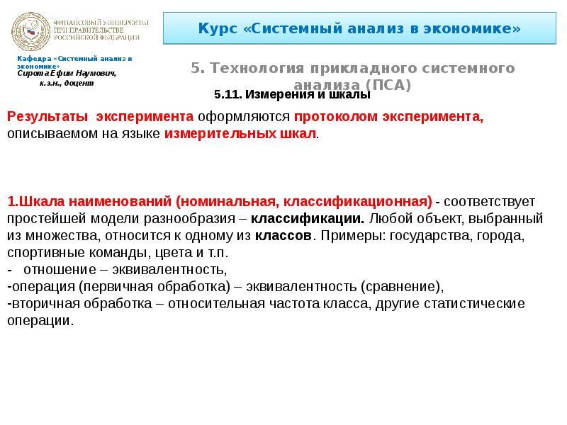 Системный курс. Прикладной системный анализ. системный анализ территории. системный анализ конференция. является ли системный анализ прикладной наукой? почему?.