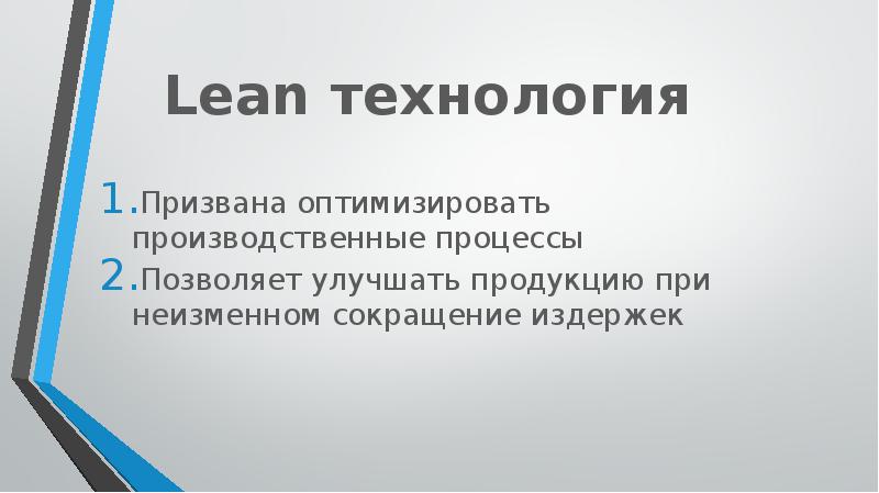 Бережливые технологии. Lean технологии. Внедрение бережливых технологий в образовании. Lean технологии в образовании. Леан технологии это.