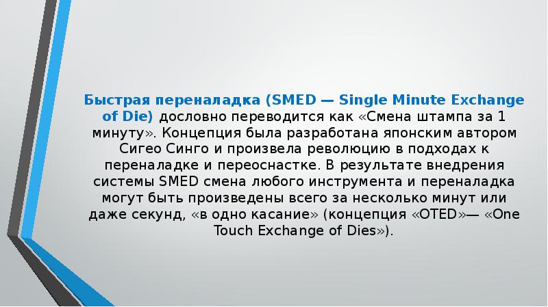 Smed быстрая переналадка