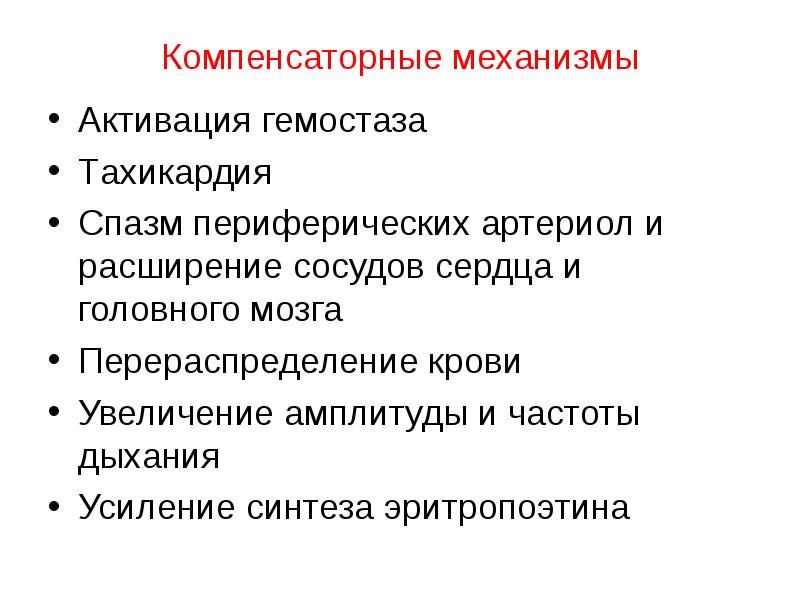 Компенсаторные механизмы при сердечной недостаточности