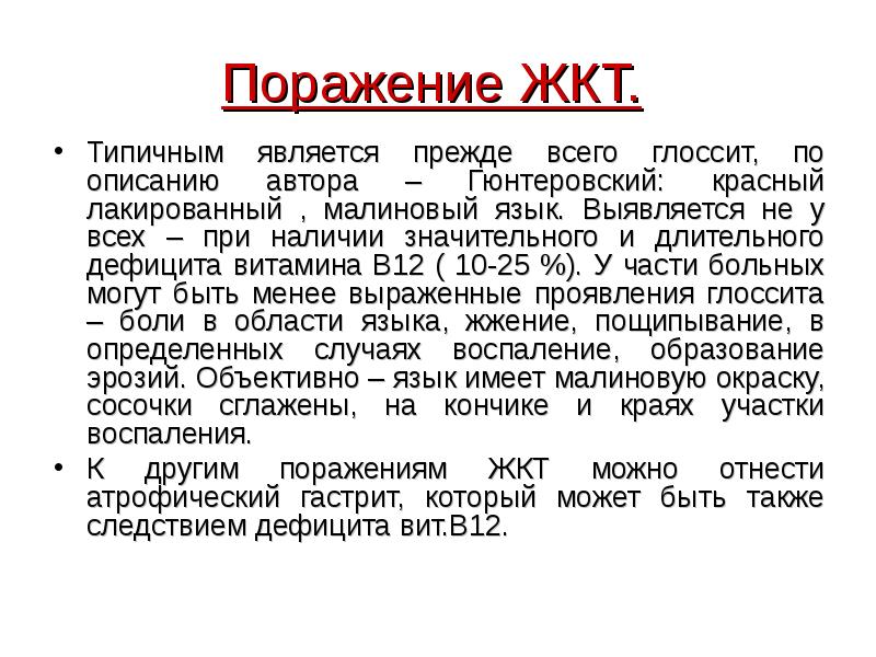 Объективный язык. Глоссит при дефиците витамина в12. Малиновый язык дефицит витамина в12. Красный язык дефицит витамина в12. Глоссит при дефиците витамина в12 у детей.