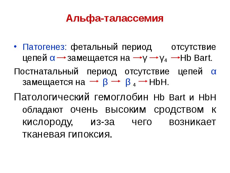 Талассемия что это. Механизм развития талассемии биохимия. Бета талассемия патогенез. Патогенез Альфа талассемии. Талассемия патанатомия.