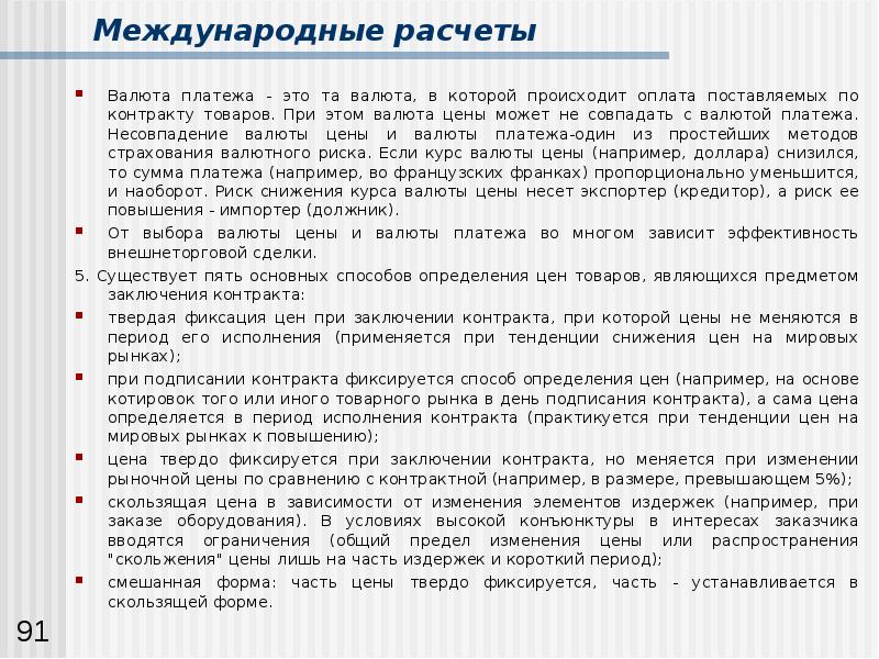 Валютный контракт. Валюта платежа. Валюта контракта. Валюта контракта и валюта платежа в международных договорах. Международные сделки с валютами.