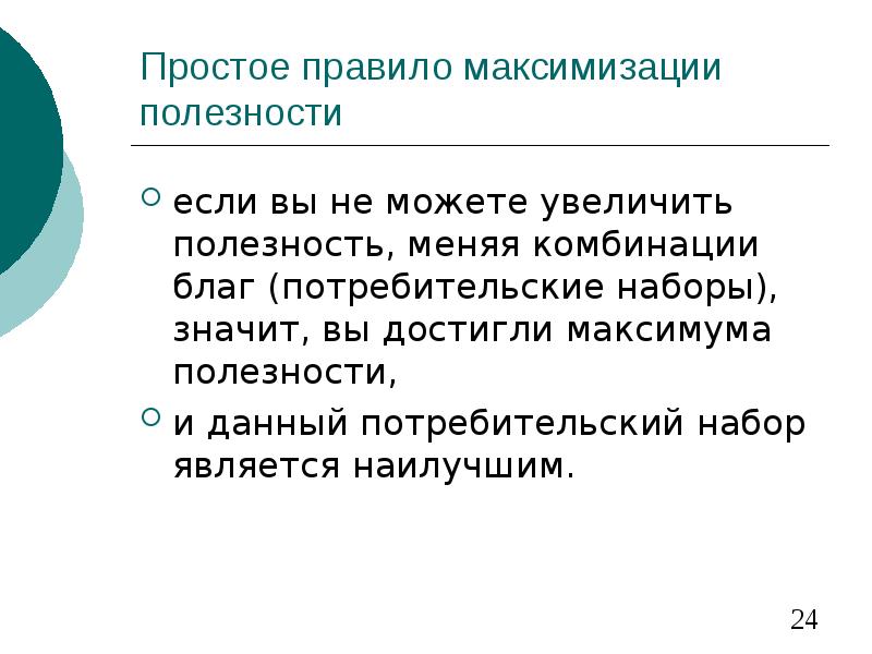 Потребительские рынки и покупательское поведение потребителей презентация