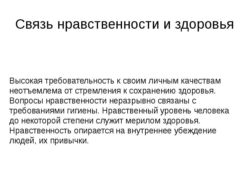 Нравственность и здоровый образ жизни обж 11 класс презентация