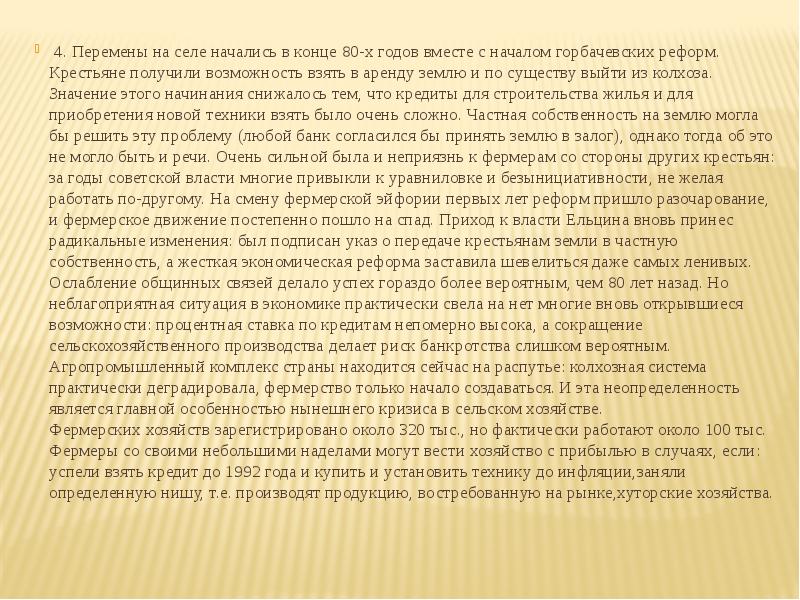 Крестьяне получили возможность арендовать землю.